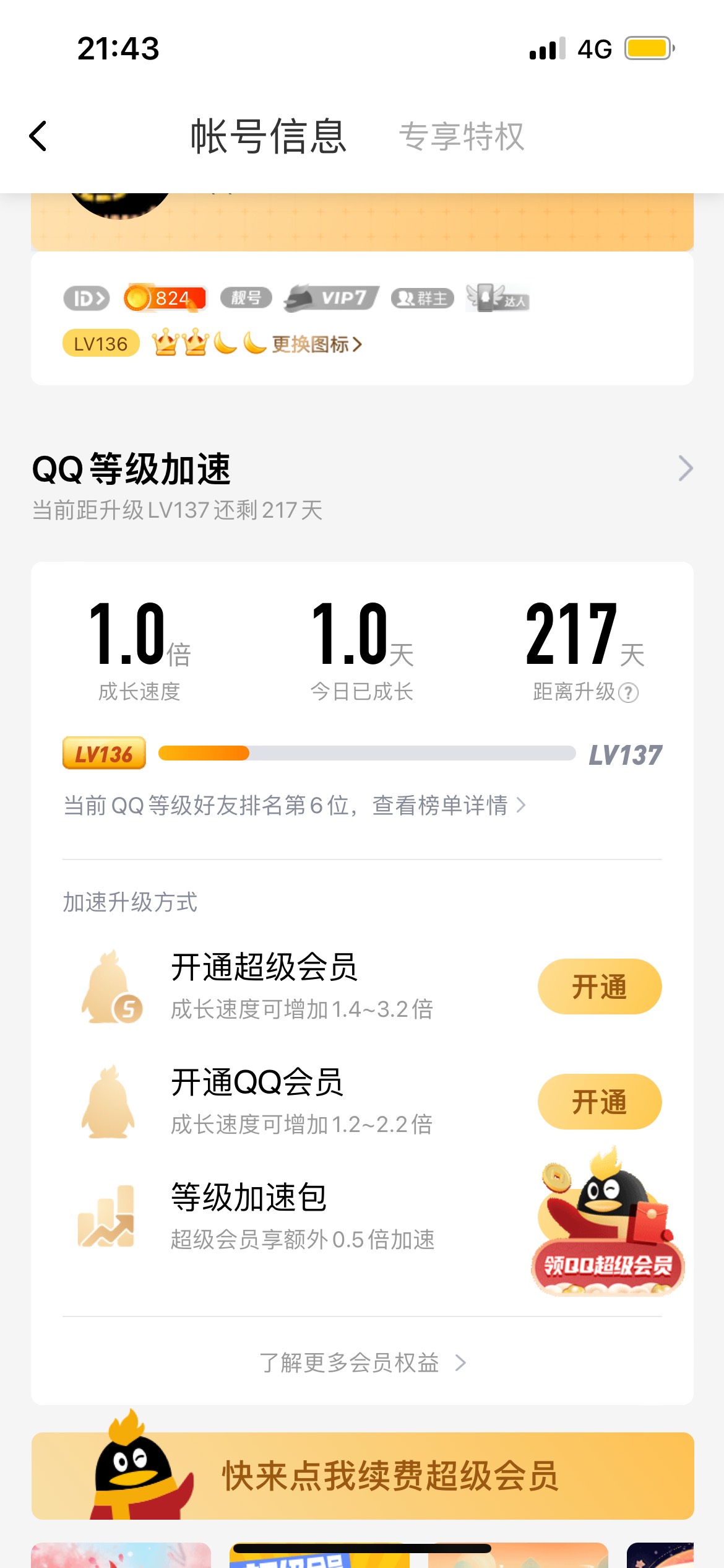 卡农这么多老哥，我敢说比我Q等级高的不超过2个！不服上图

86 / 作者:卡格尼琳恩卡特 / 