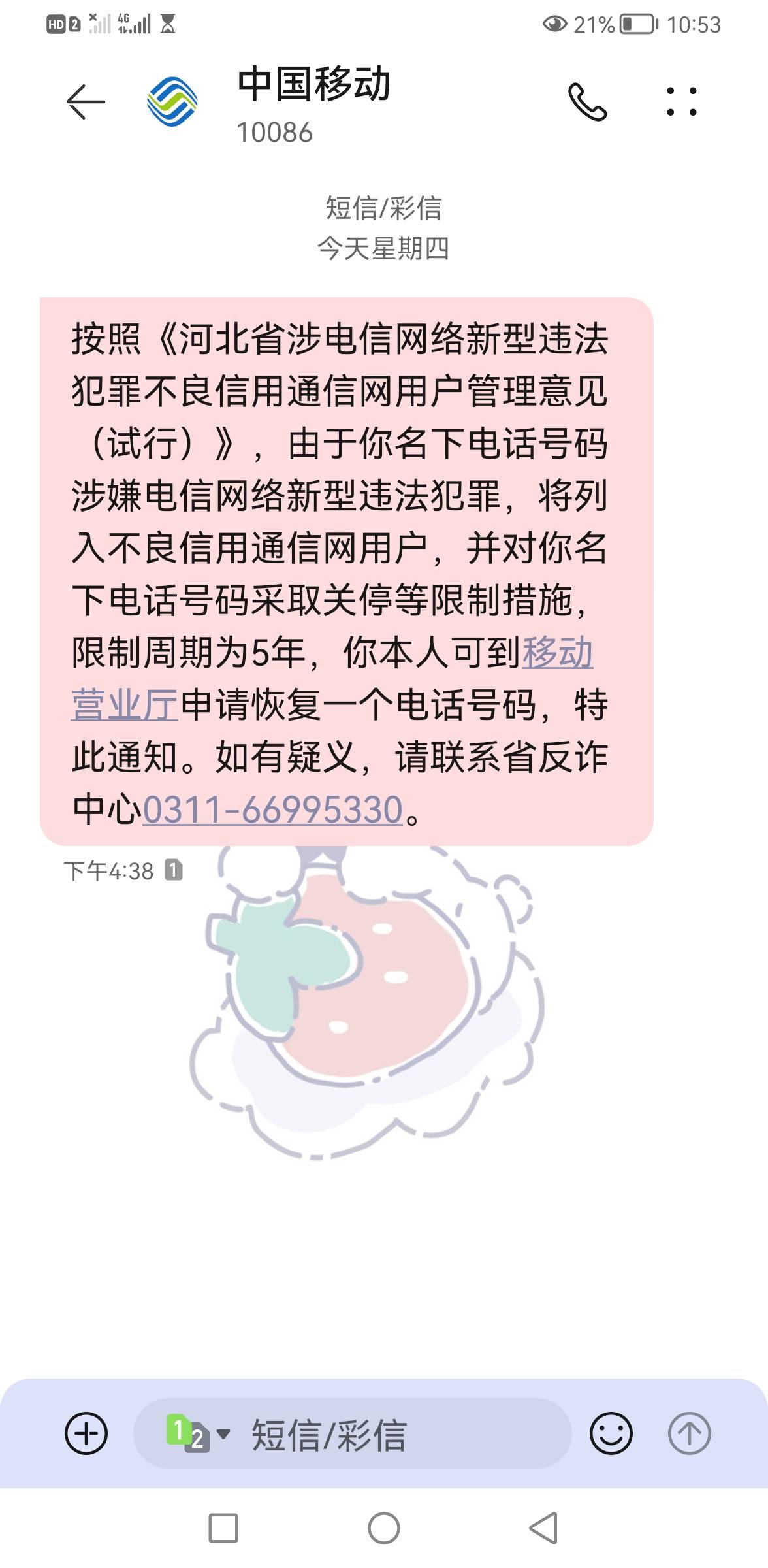 手机卡封号短信
