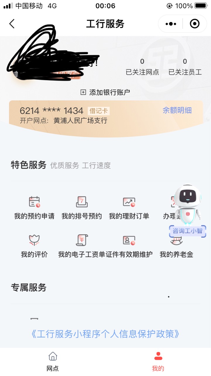 老哥们，问个事儿，我在工行服务理念开了张安徽芜湖的卡，怎么才能看到卡号，ZFB里面85 / 作者:dfghhhjj / 