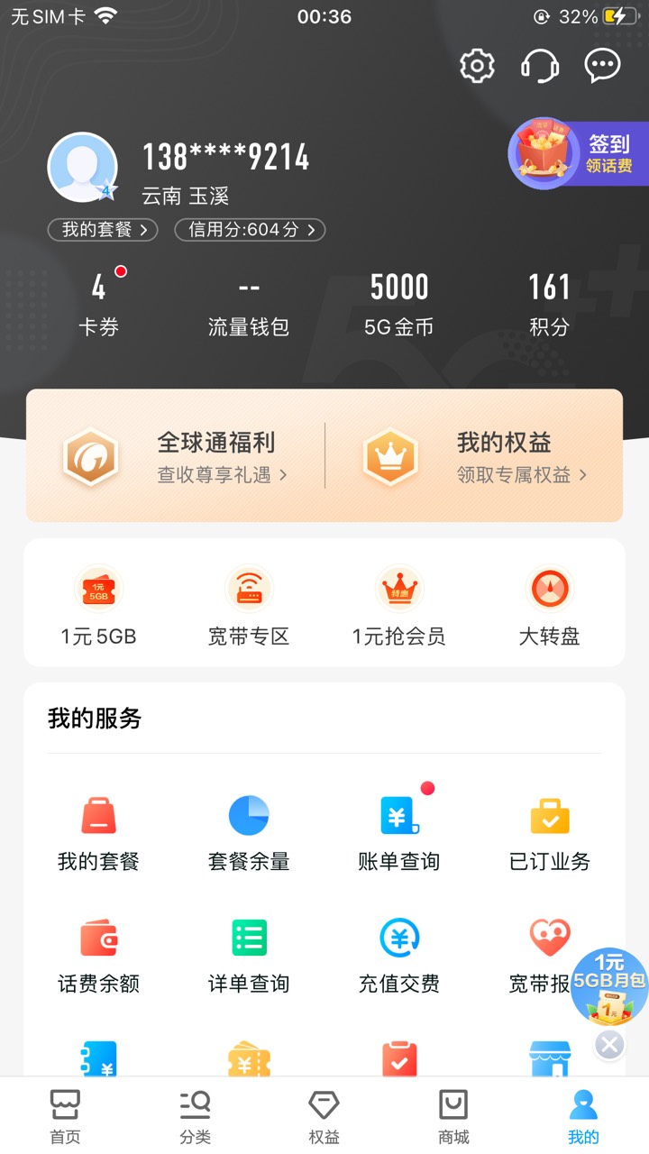 移动号码可以免费领取手机，只要信用分满600，信用报告有小问题都可以，话费用的多很40 / 作者:曹佳佳 / 