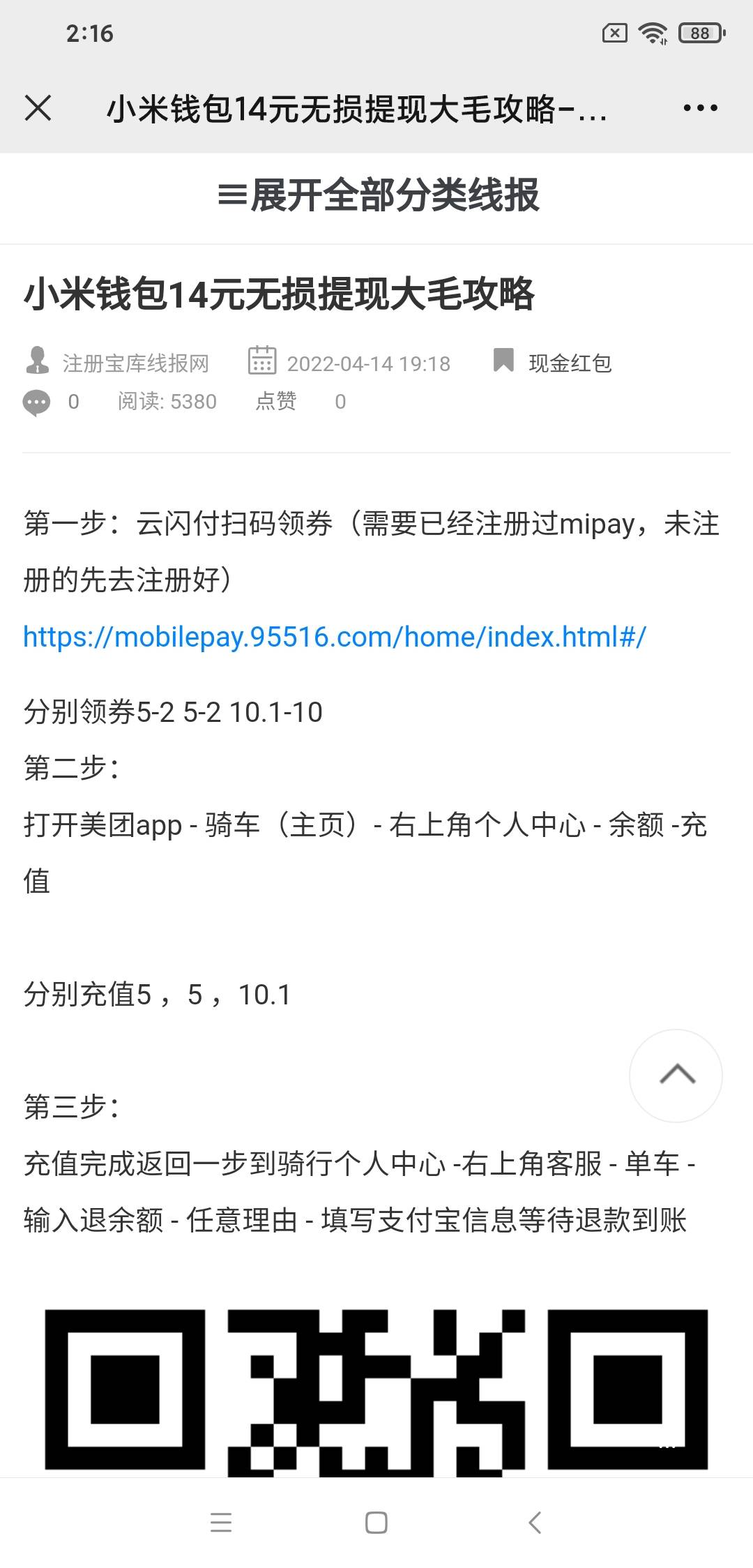 小米钱包里面Mi pay领银联10元红包，美团外卖可用也可以充话费

90 / 作者:zz159 / 