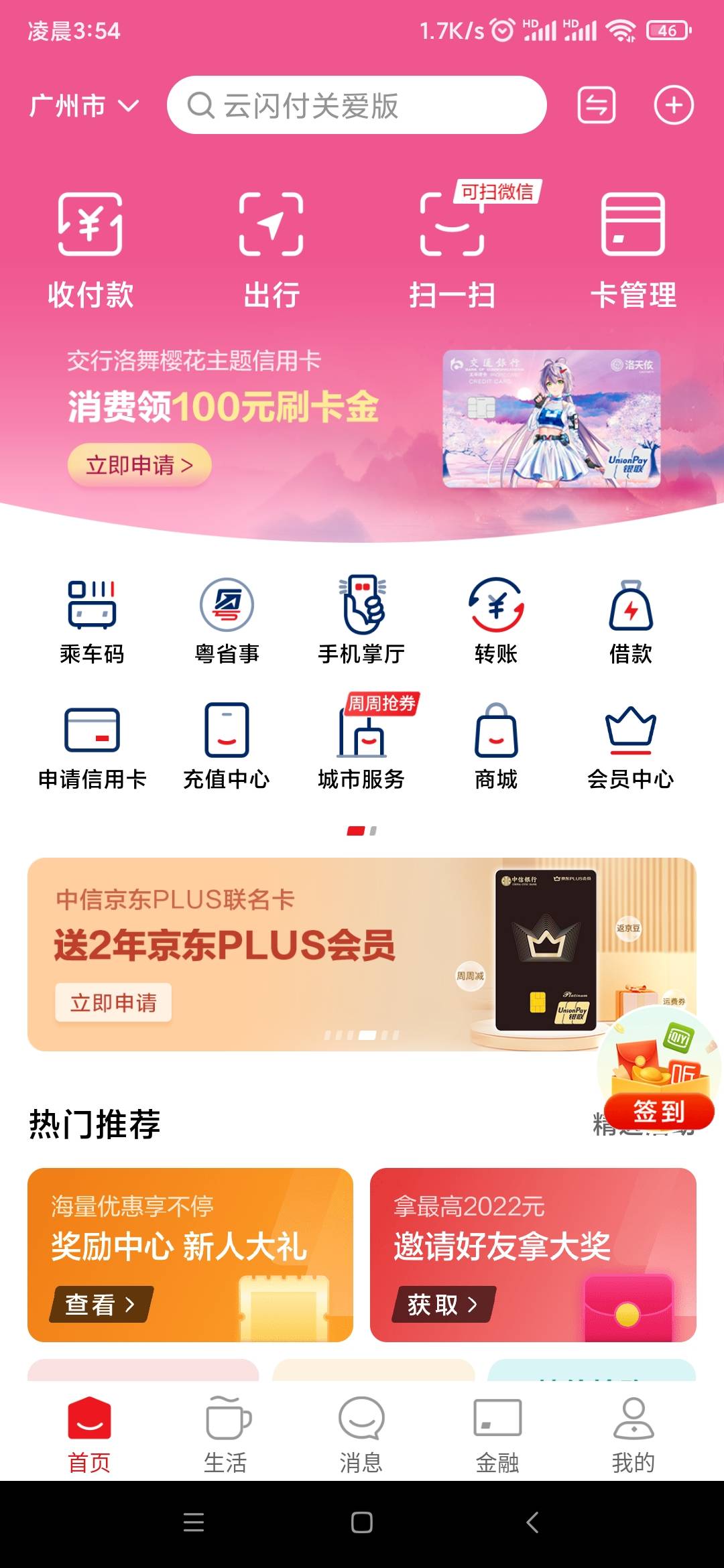 我的云闪付是假的吗？没入口

6 / 作者:懒癌晚期吧 / 