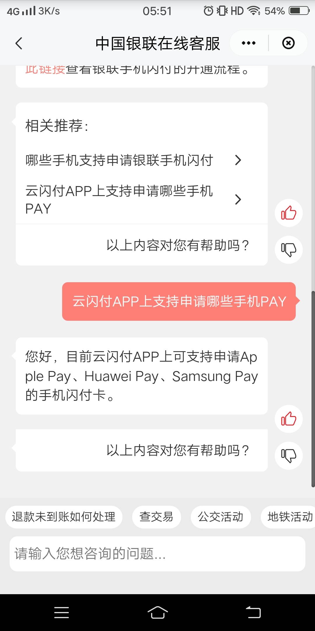 保证手机里有云闪付，还有手机钱包(vivo.小米之类的)，接着按之前那位教程操作，选择98 / 作者:会飞的青蛙 / 