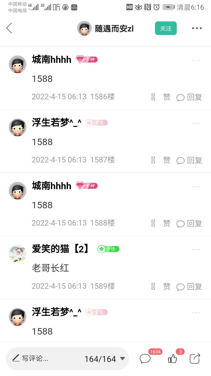 恭喜老哥喜得1588

88 / 作者:浮生若梦^_^ / 