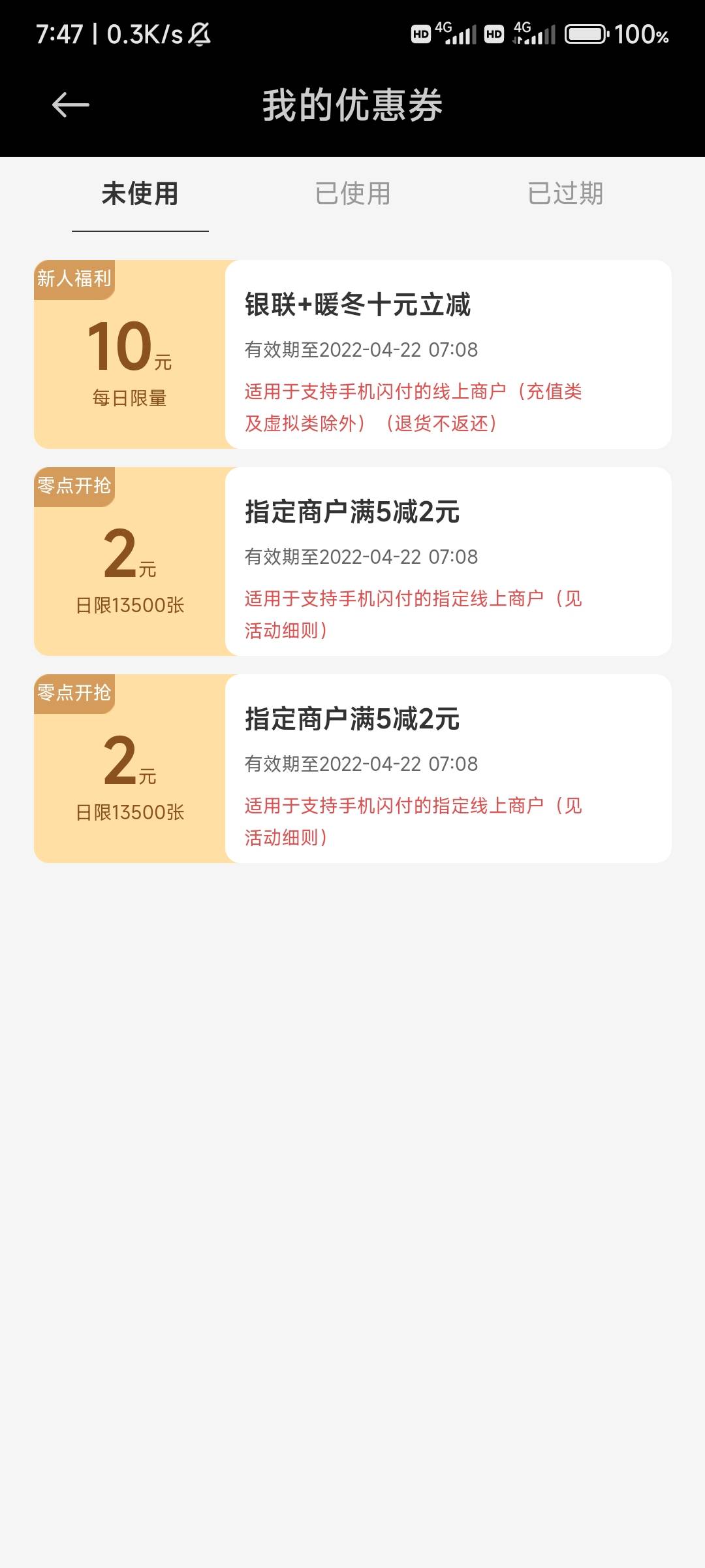 有NFC的手机都可以领，付款的时候把NFC打开就可以用了

41 / 作者:固执qaq / 