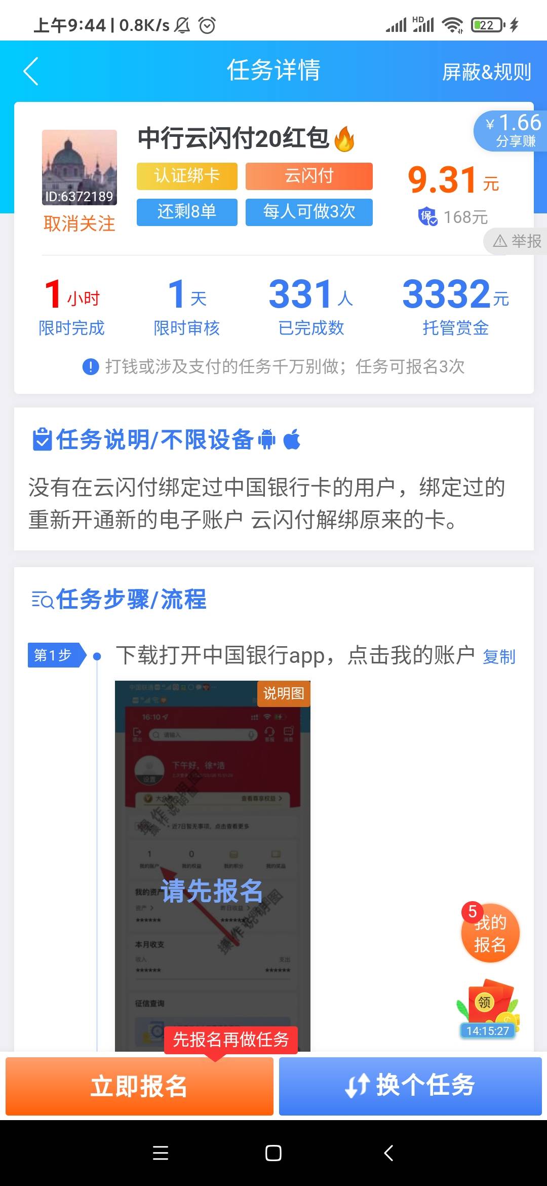 中行云闪付红包不知道怎么t或者怕找老哥被骗的，可以去趣闲赚找这个，做两次就行了。73 / 作者:颍州小苏 / 