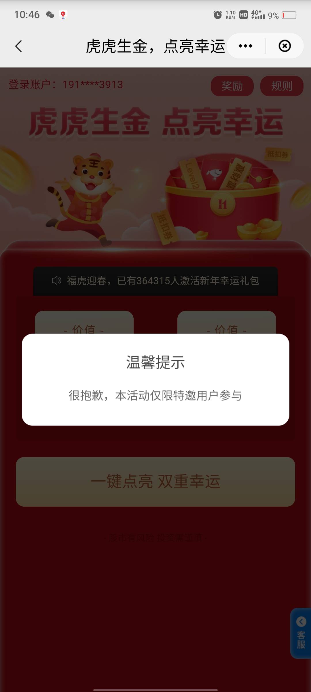 华西证券撸完短线王的继续去撸云闪付30e卡73 / 作者:所念皆星河iii / 