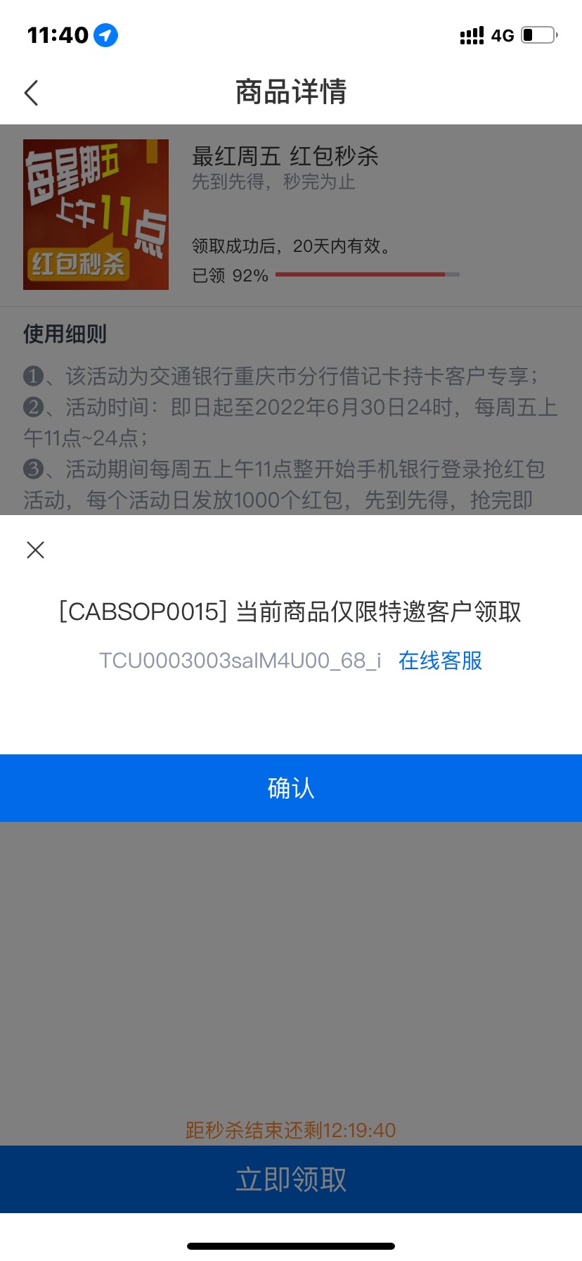 交通重庆最红星期五，红包还有，还没领的老哥去吧，扫自己云闪付收款码就能用了

34 / 作者:Ambitiong / 