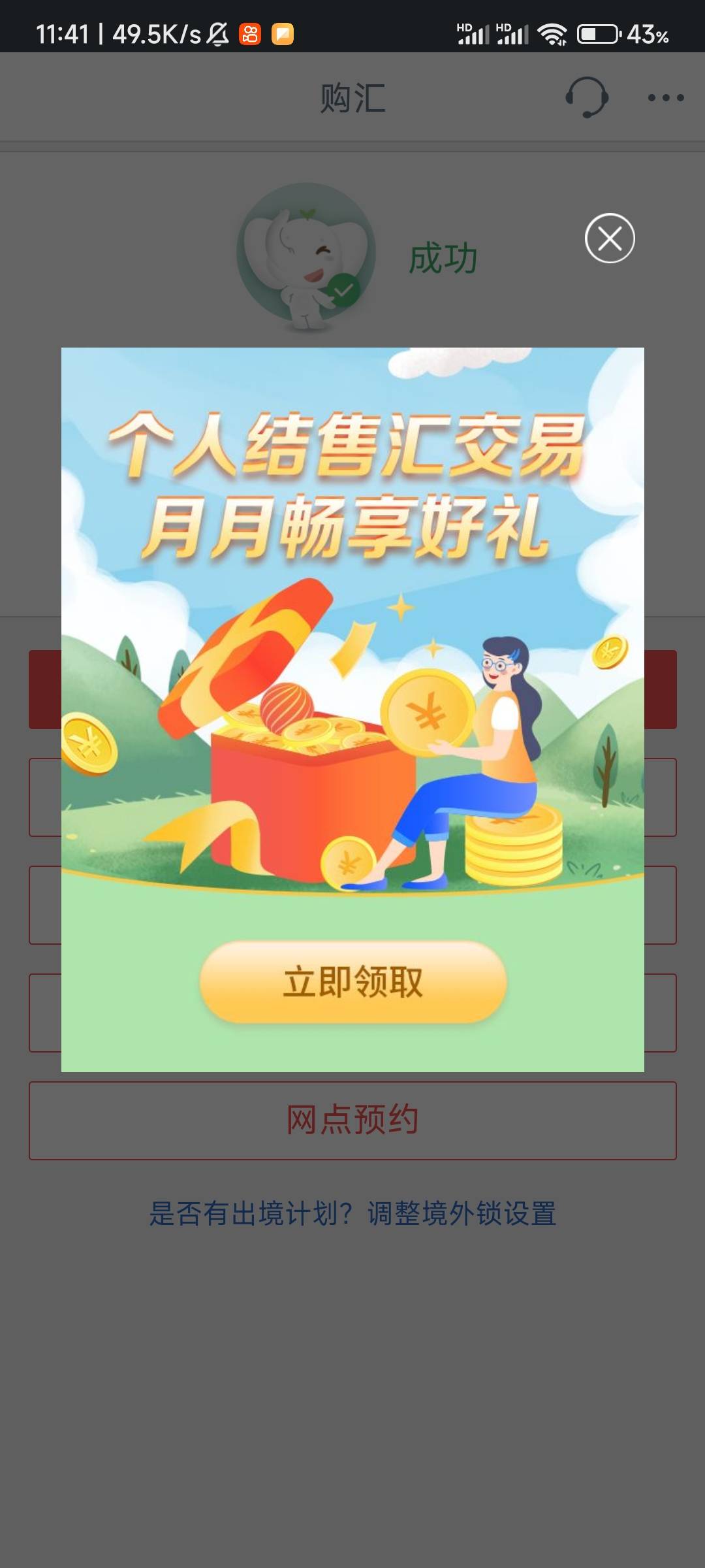 河北工行结售汇购买等值100元或者以上(可以秒兑换回来）抽取立减金，需要有河北工行一80 / 作者:固执qaq / 