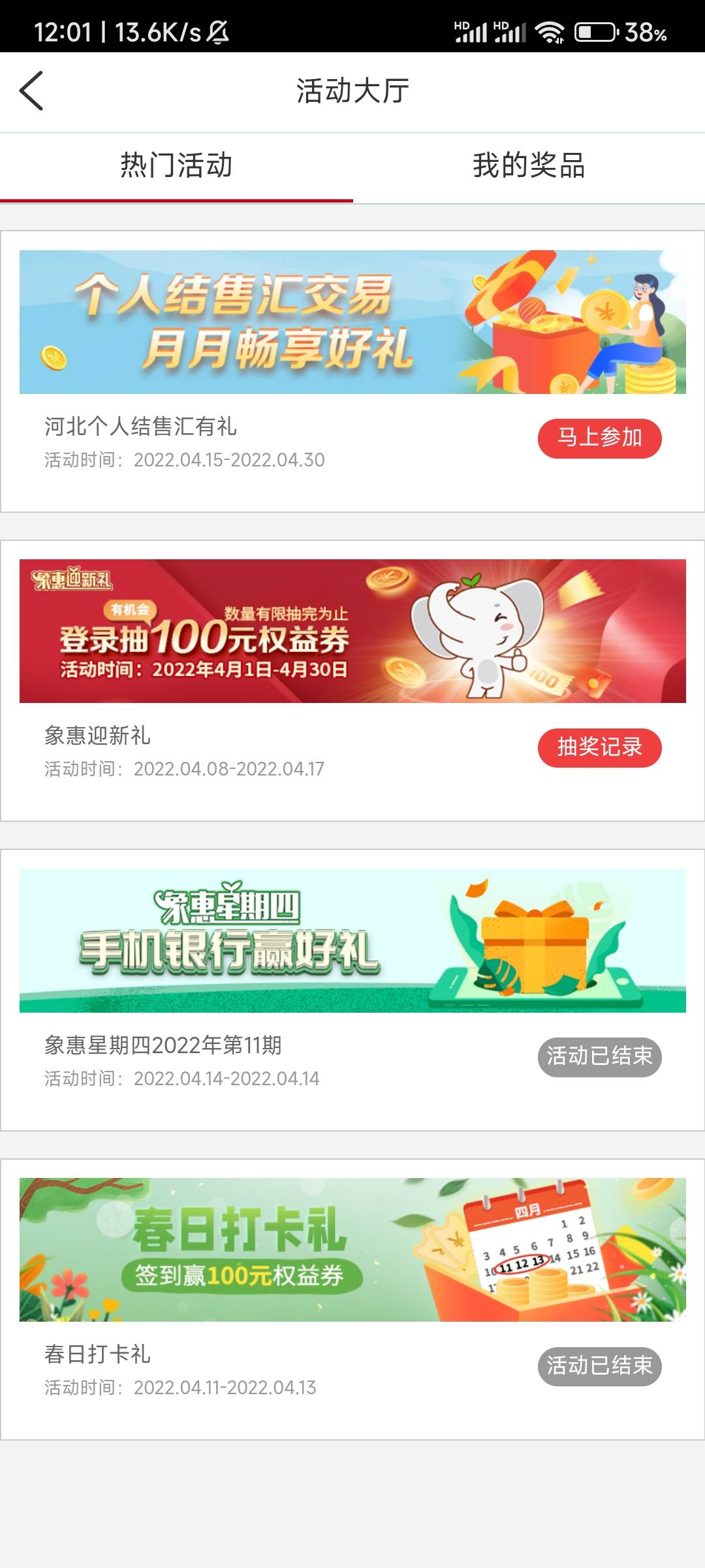 河北工行结售汇购买等值100元或者以上(可以秒兑换回来）抽取立减金，需要有河北工行一14 / 作者:固执qaq / 