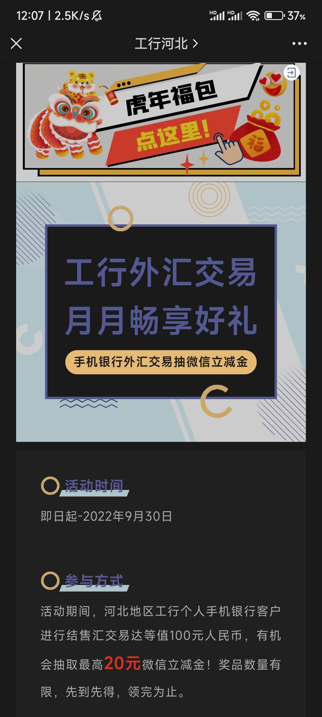 河北工行结售汇购买等值100元或者以上(可以秒兑换回来）抽取立减金，需要有河北工行一30 / 作者:固执qaq / 