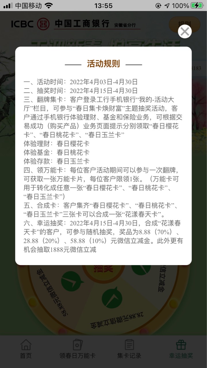 工商银行活动里面 季卡抽奖 看运气 但是我微信领取了没到账 不是异常 应该是要绑定这19 / 作者:穷寇莫追 / 