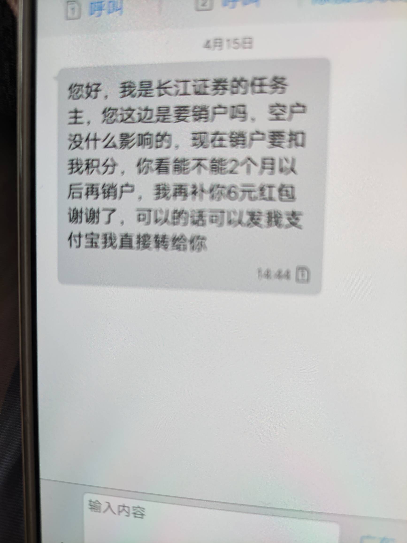 长江证券，不让销户，补6快钱，

79 / 作者:笨笨熊爷爷 / 