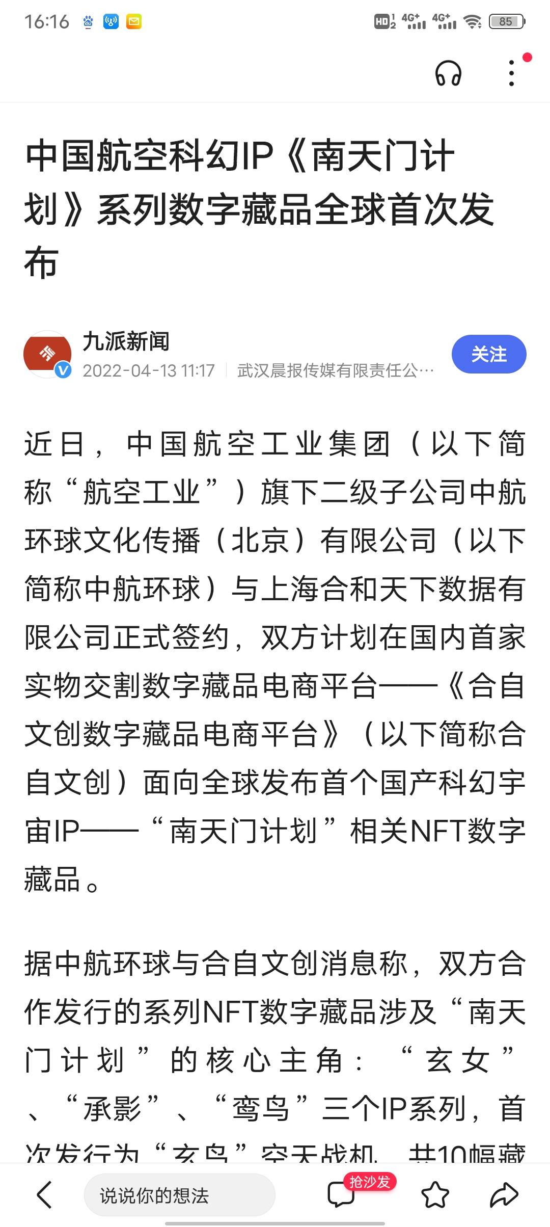 合自文创已经起飞了，现在入场也不晚，这两天就有大动作，百度搜索南天门计划就能看到55 / 作者:鮭飽 / 