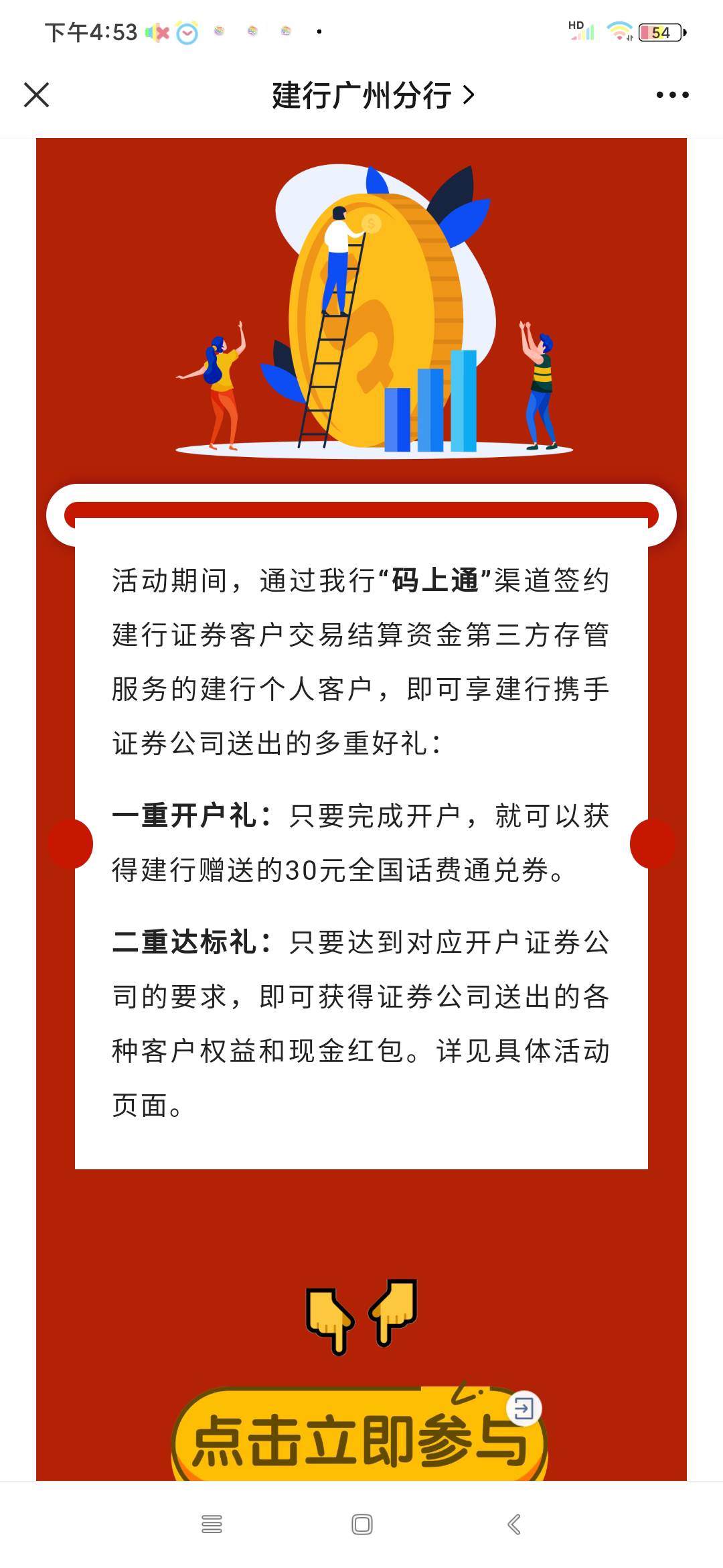 建设银行用户开通证券，送30话费活动!

活动期间，通过我行“码上通”渠道签约 建行证33 / 作者:陈豆豆睡不着 / 