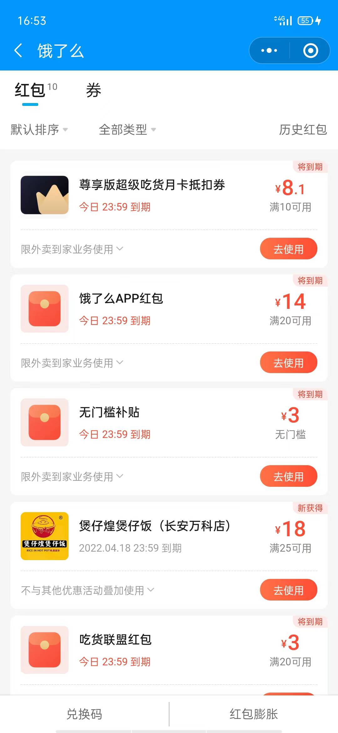 一个多月内登饿了么程序给了14，没扫别人码

56 / 作者:李咩咩 / 