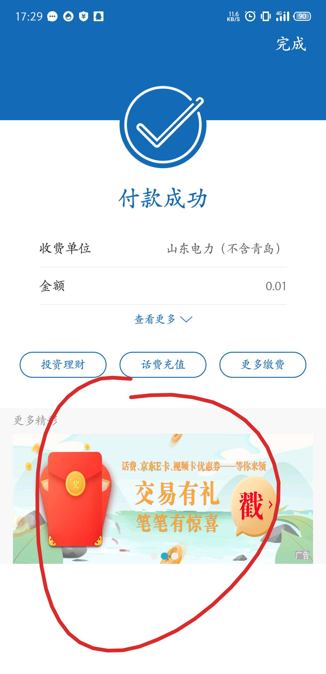 建行app悦享生活，电费定位潍坊，好像是每天抽三次，必须山东省内的号码（不知道是不90 / 作者:happyny / 