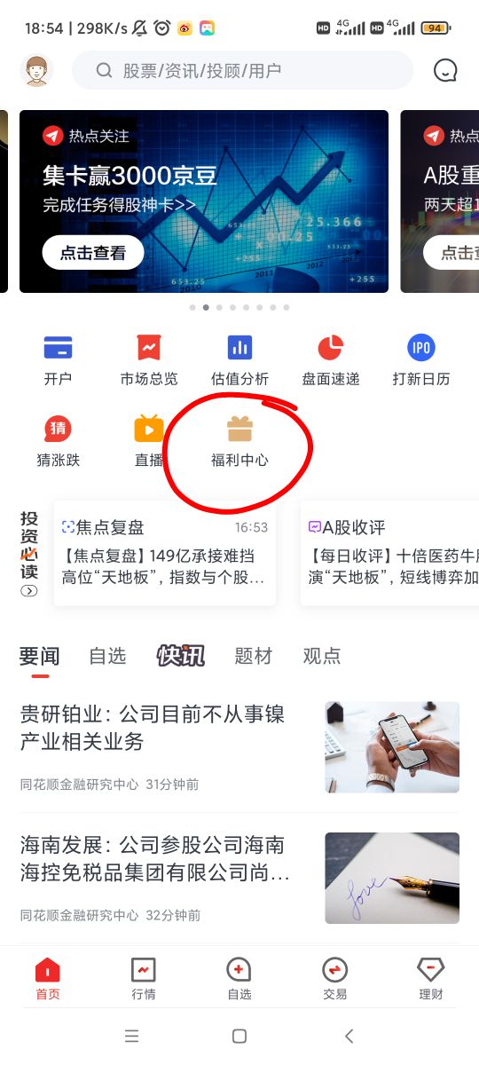 发个大清亡了的毛，京东股票首页-福利中心-我的福利-大盘猜涨跌-滑到下面有个做任务赚10 / 作者:喜欢悠哉独自在. / 