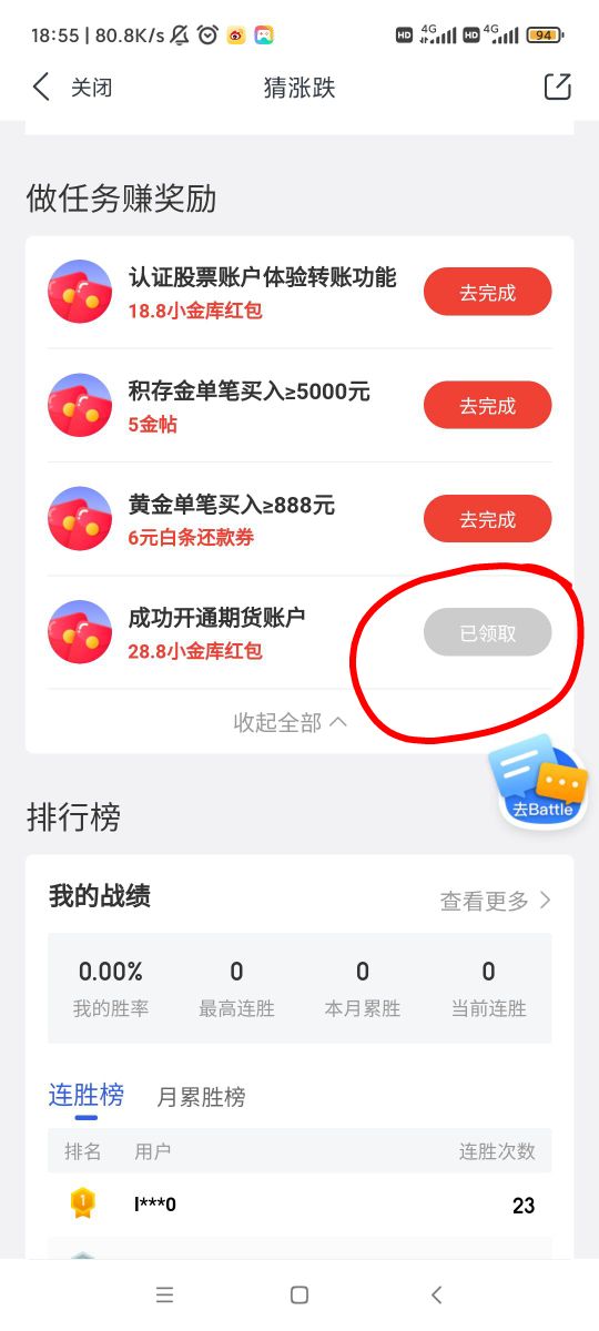 发个大清亡了的毛，京东股票首页-福利中心-我的福利-大盘猜涨跌-滑到下面有个做任务赚10 / 作者:喜欢悠哉独自在. / 