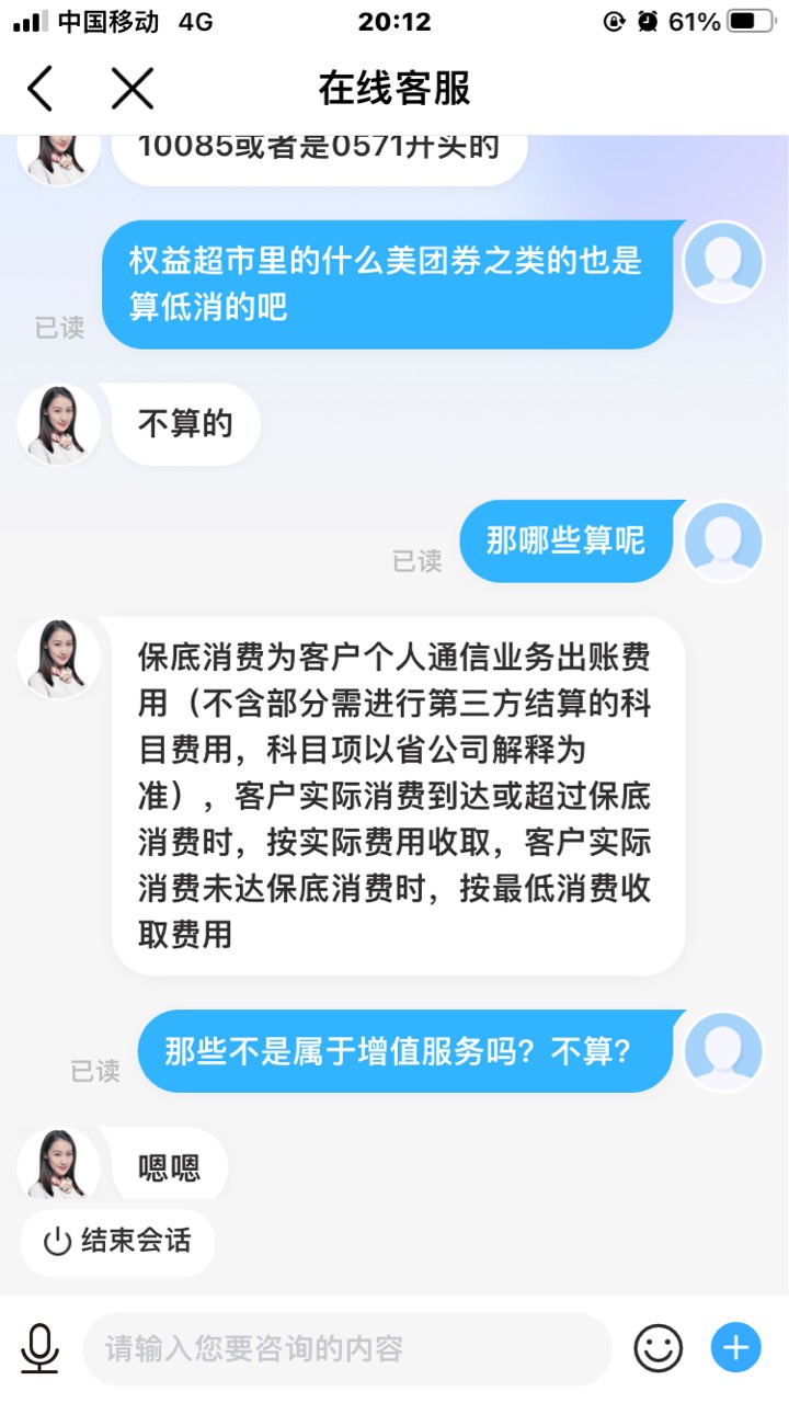 移动购机我有点慌，懂的老哥来说一下权益超市实际到底算不算低消，跪谢！

94 / 作者:大号被封了呀 / 