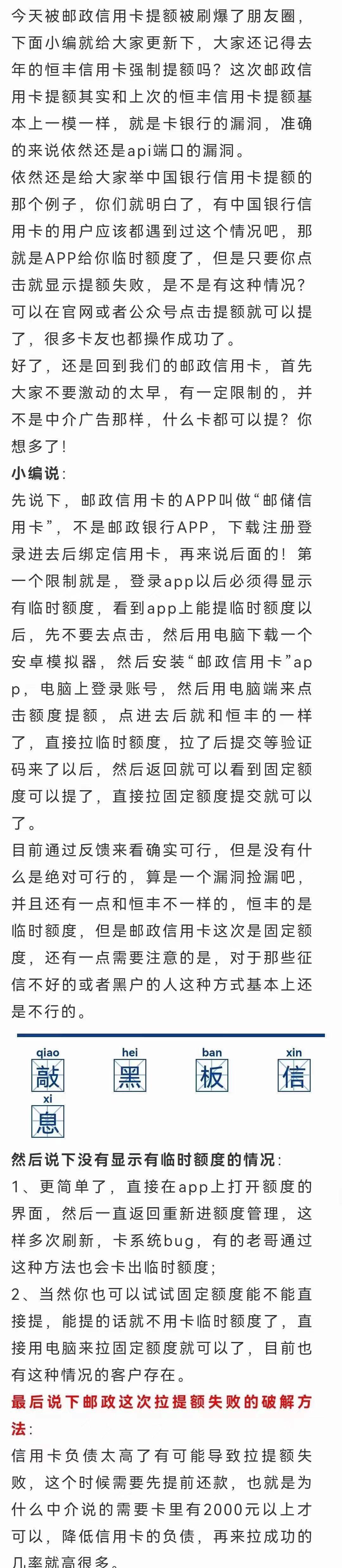 邮政的口子，还包提，纯属扯淡，有邮政银行信用卡自己去试试

31 / 作者:道合喔刷晓伟 / 