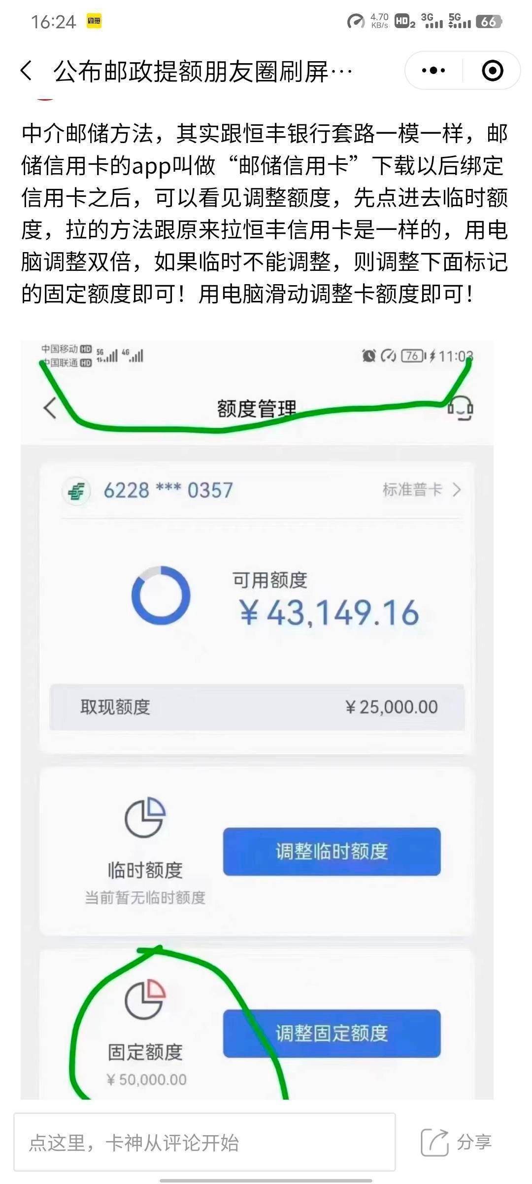 中介说邮储信用卡包提5w，当面操作，没提不要钱，哪个大哥知道是什么T路或者办法不
11 / 作者:围观大神撸口子 / 