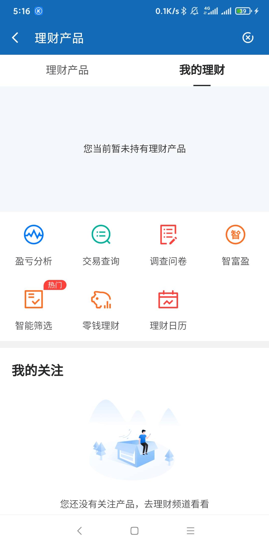 建行搞会员搞完的取消方法 首页更多 理财产品 我的理财 交易查询 取消就可以 第二个基45 / 作者:宇惜 / 