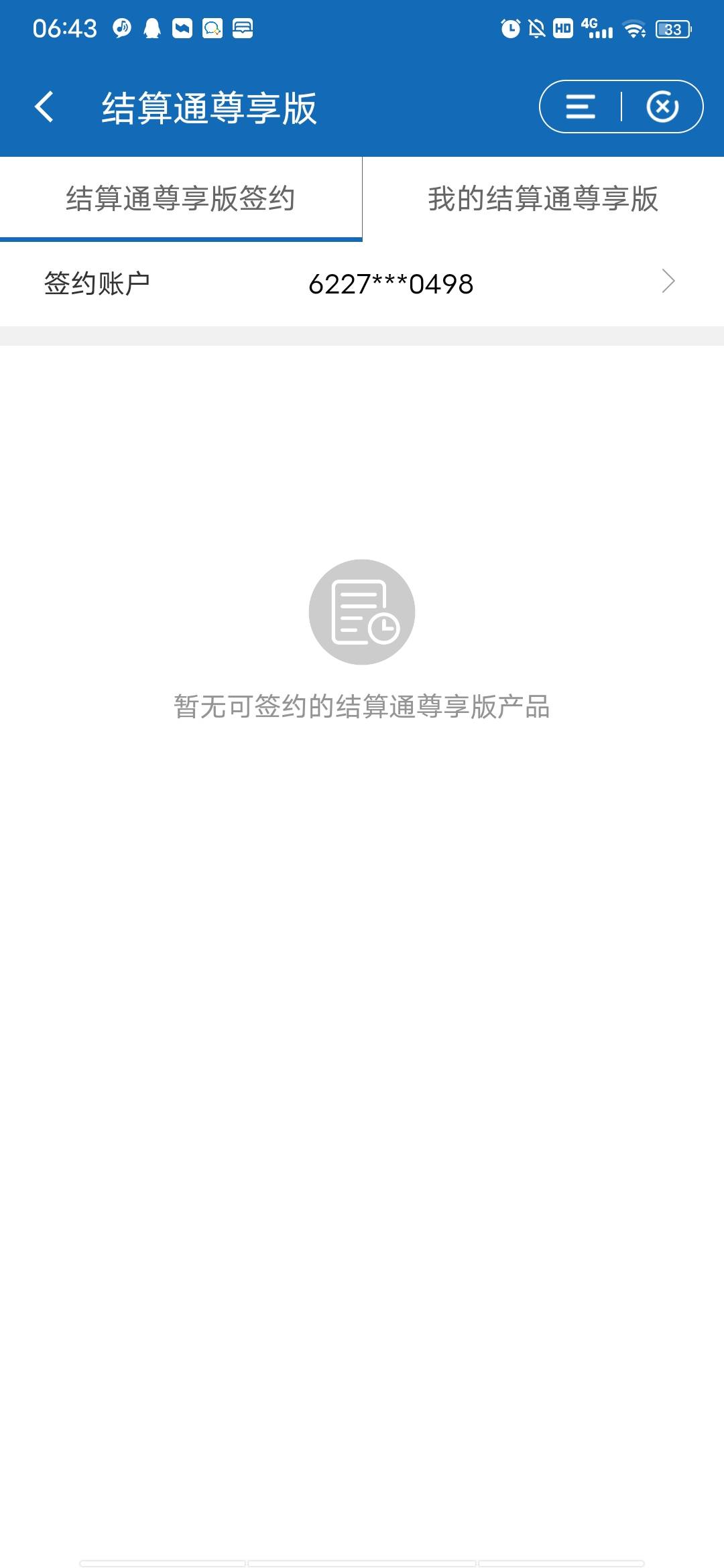 建行没有结算通签约为什么，下架了吗

20 / 作者:叶草坪 / 
