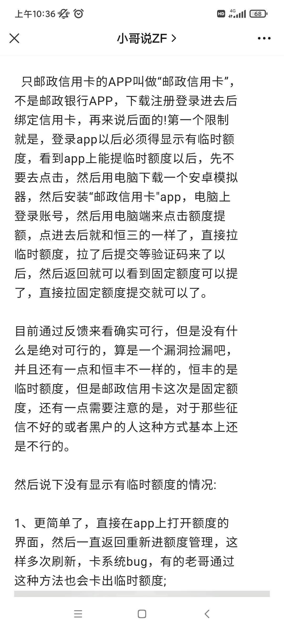 最近很多人问邮政信用卡的一个提升额度方法，只能帮到你们这了，拿走不谢

64 / 作者:半仙无桁 / 