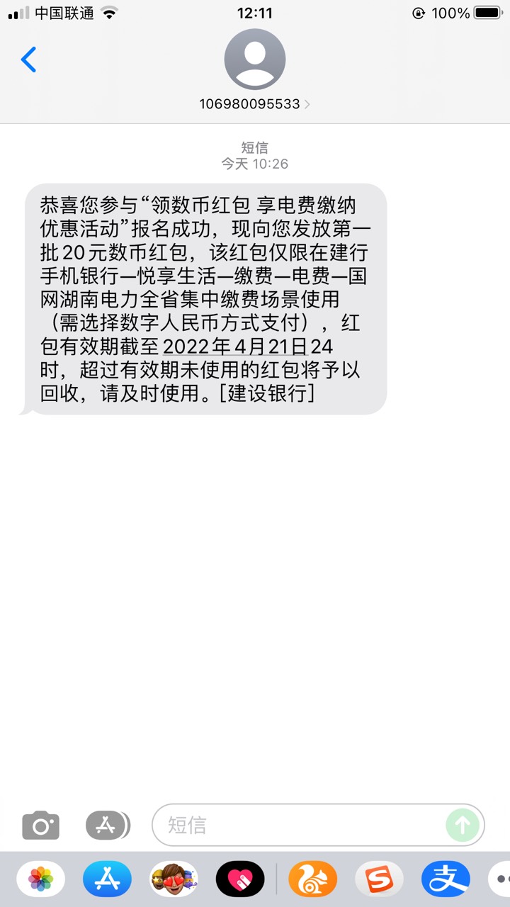 收湖南电费，农行6收10，建行数字红包14收20

58 / 作者:周礼钊 / 