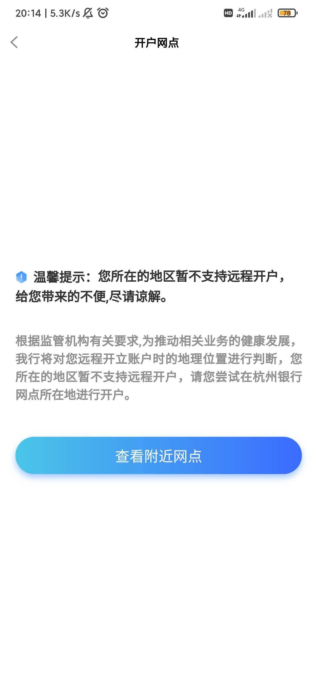 杭银直销到底定位哪里开户啊?定位杭州宁波浙江各个地方都不行

68 / 作者:有始有終 / 