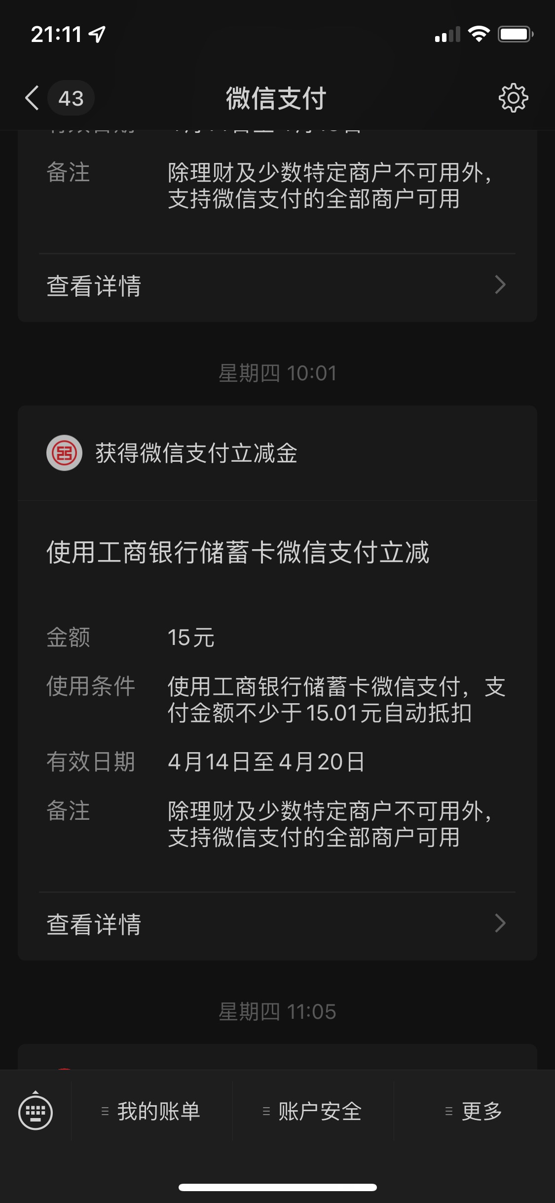 工行数币-多号十五元

前几天那个活动，gzh工商银行客户服务，工享数币·开户有礼。

34 / 作者:fwz2 / 