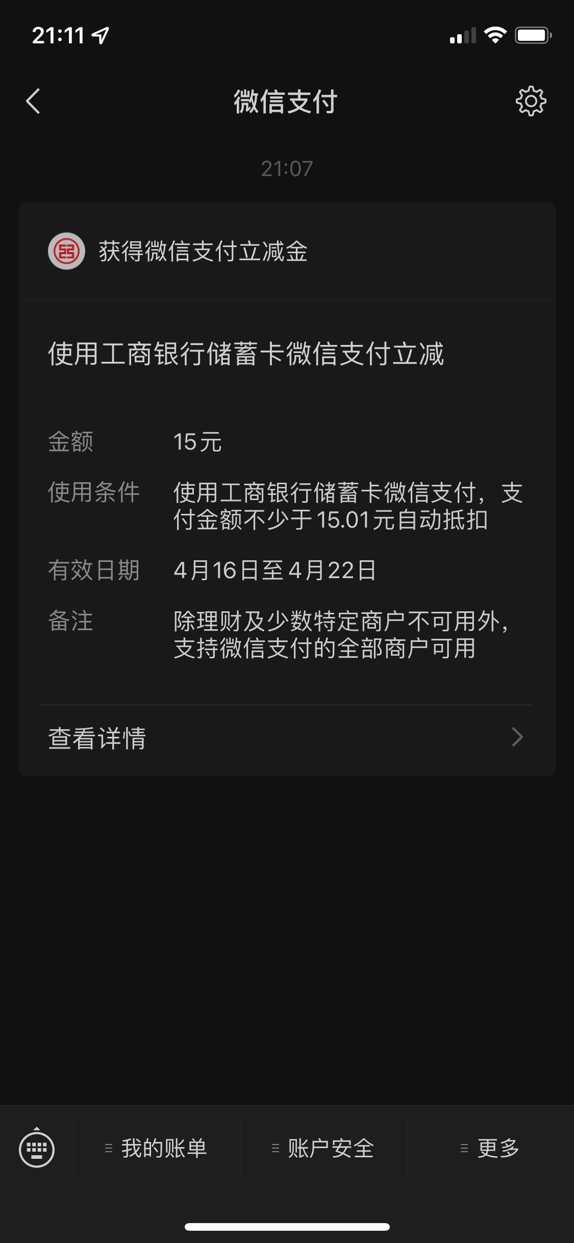 工行数币-多号十五元

前几天那个活动，gzh工商银行客户服务，工享数币·开户有礼。

83 / 作者:fwz2 / 