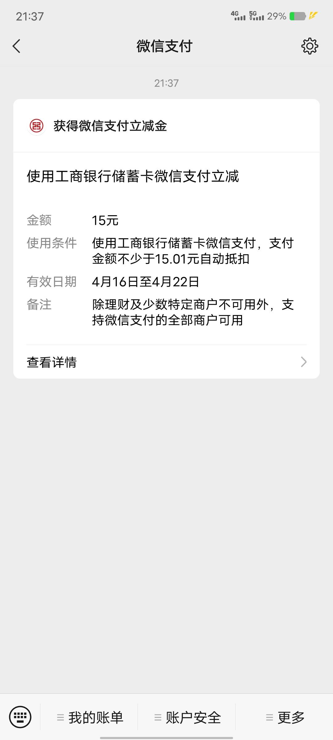 工行数币-多号十五元

前几天那个活动，gzh工商银行客户服务，工享数币·开户有礼。

51 / 作者:歲月558 / 