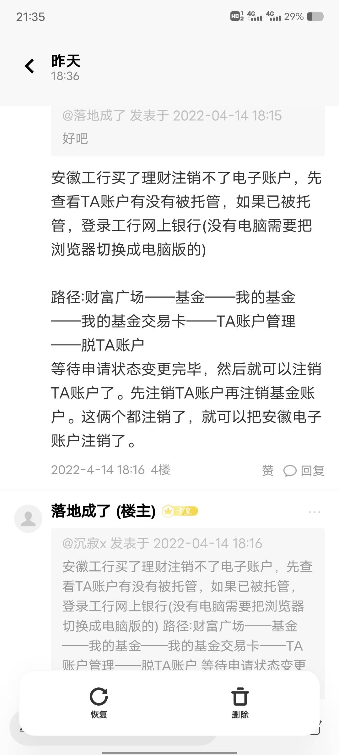 工商银行基金账号注销提示这种情况怎么搞了，来个真老哥看看

91 / 作者:歲月558 / 