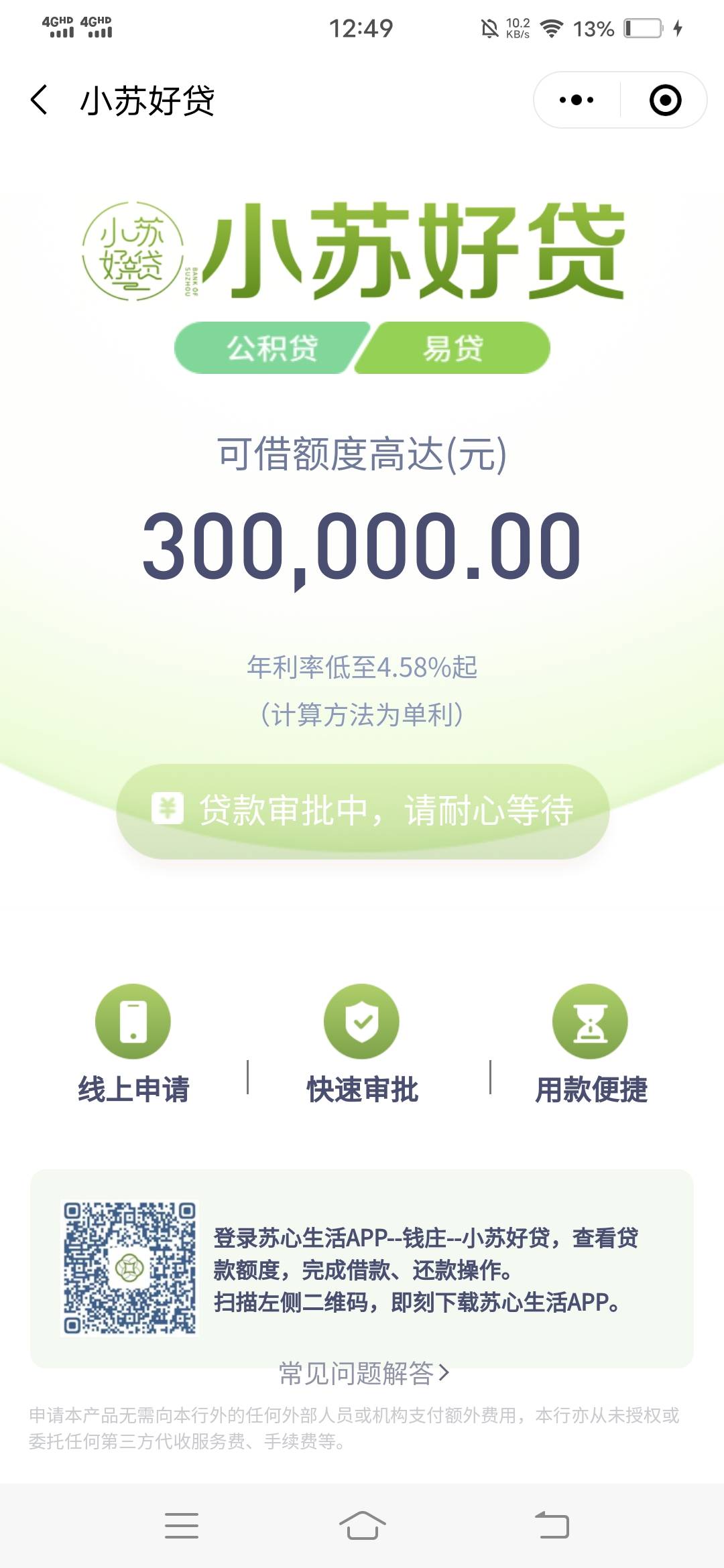 卧槽，没报任何希望，呆账大黑户啊，真心没账单，

顺便问一下，这个苏心生活需要定位29 / 作者:qic5212 / 