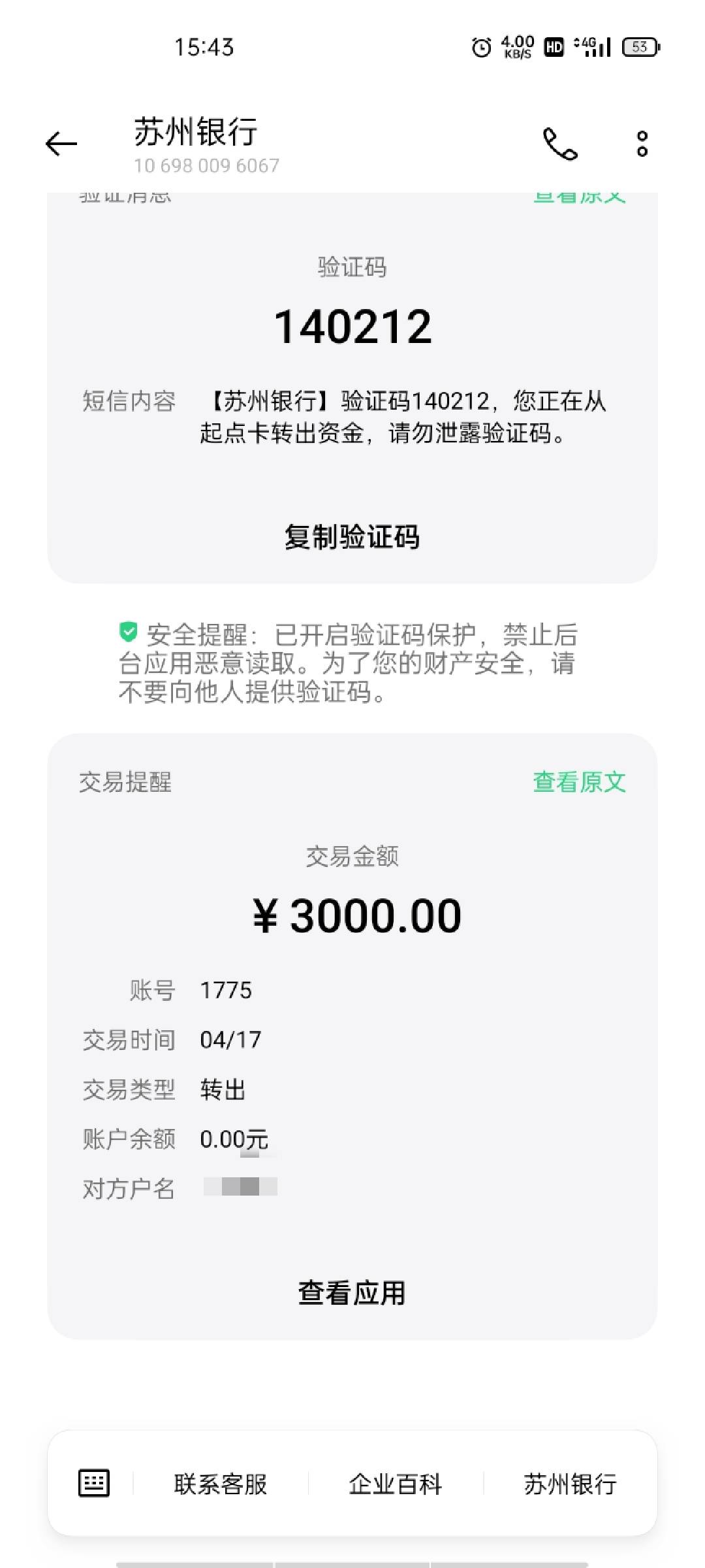 开苏州直销银行直接申请就可以，我刚申请一分钟秒过，再次感谢佛颖，3q