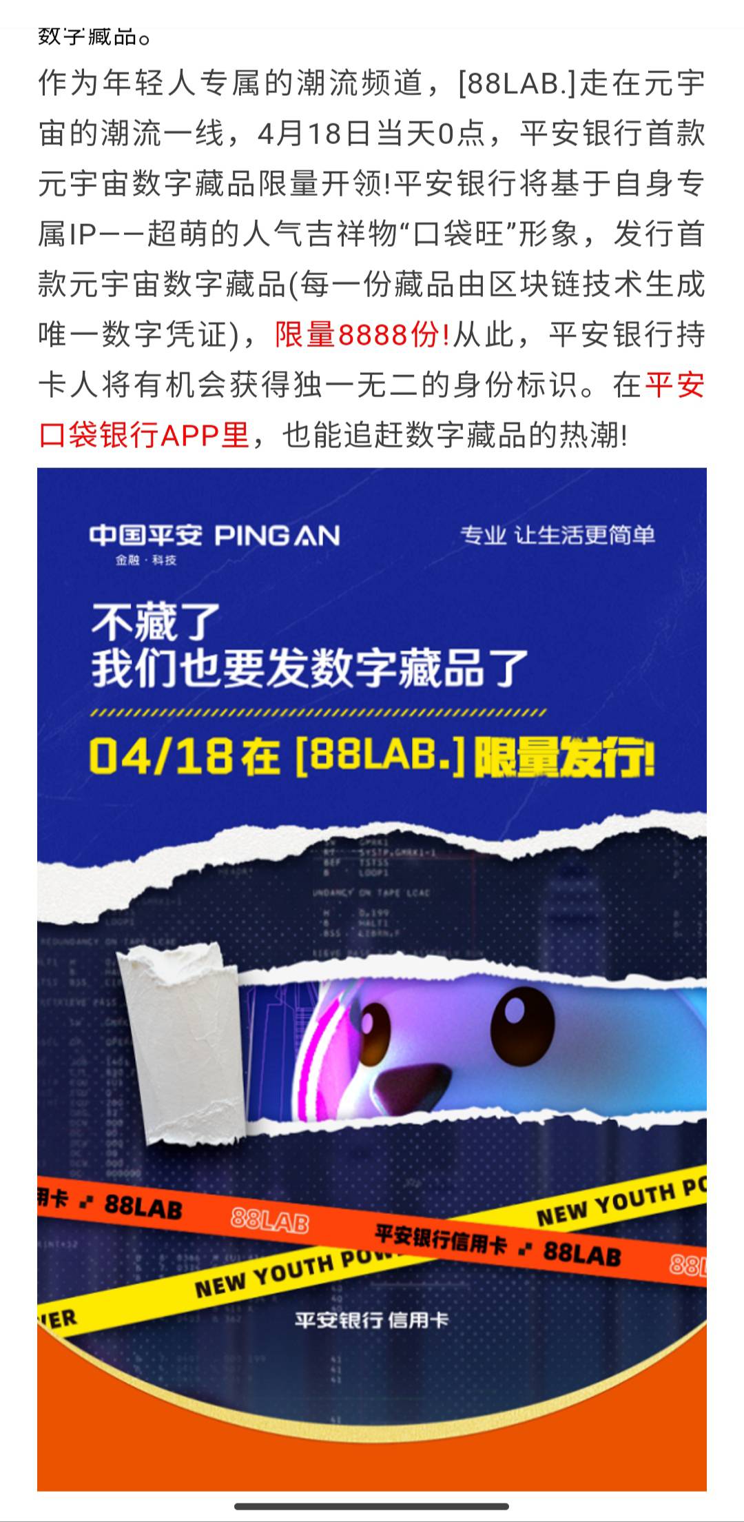 平安银行也出数字藏品了？

18 / 作者:刘海峰258 / 