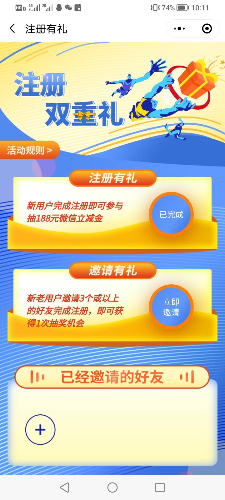 重开一帖，民生银行运动圈，上贴说了注册抽奖，下面有些老哥我不想说！说话不经过脑子98 / 作者:悲悯冰墩墩 / 