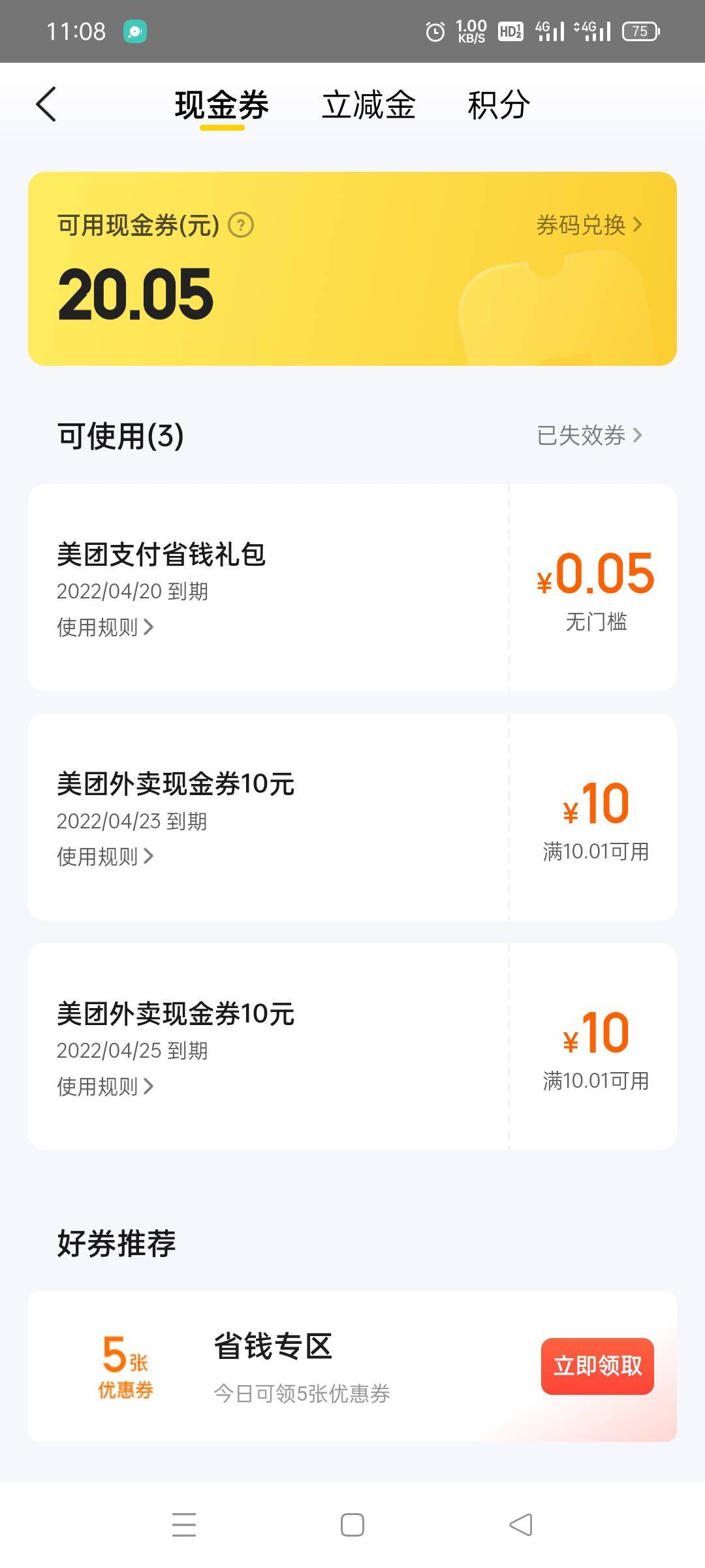 美团外卖现金券只能点外卖吗？买e卡充话费都不抵扣。

1 / 作者:勝天半子 / 