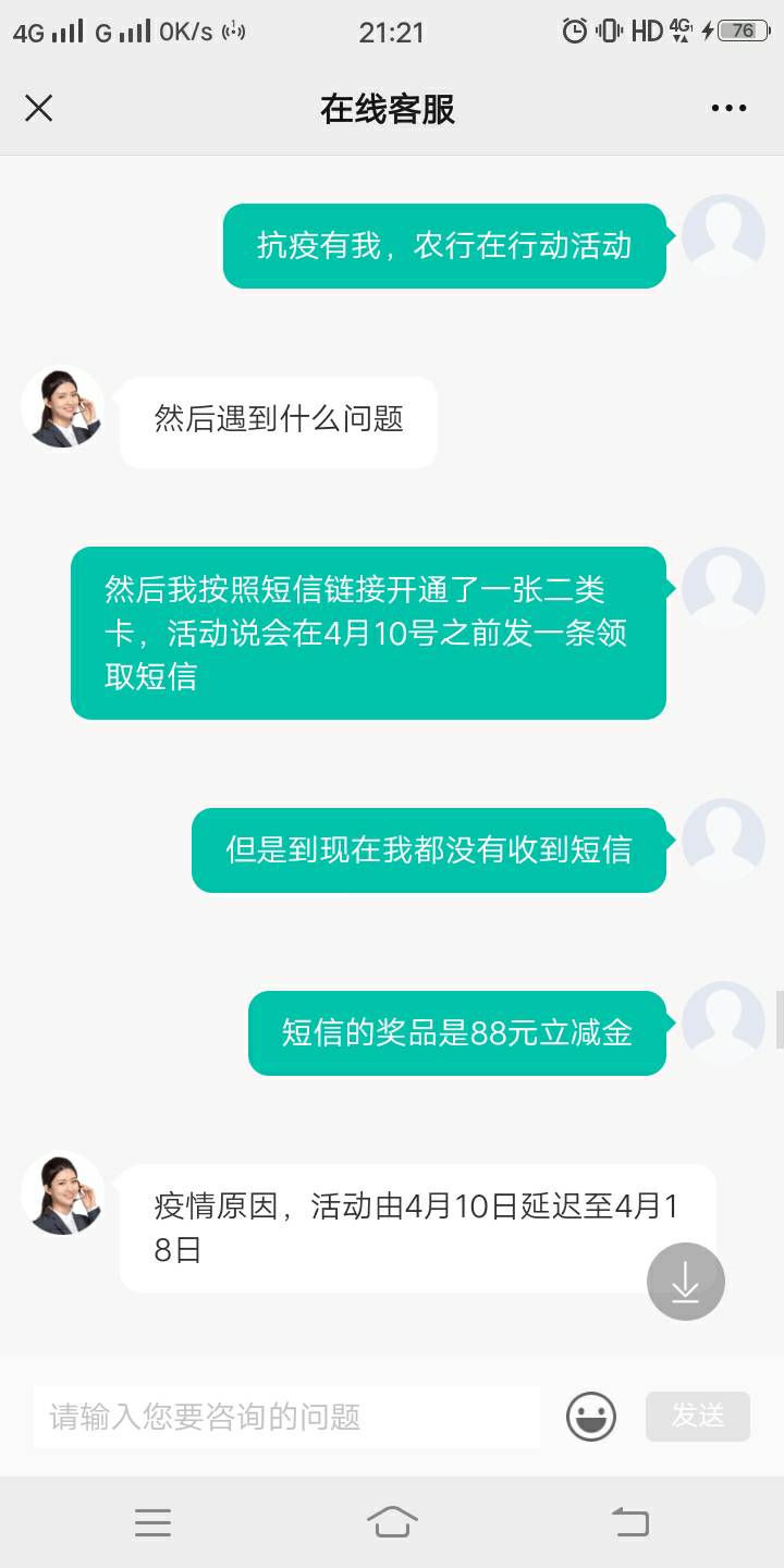 关于深圳88收到特邀，没收到领取链接的，去中国农业银行公众号客服登记核实试一试吧，55 / 作者:陌生呀呀呀 / 