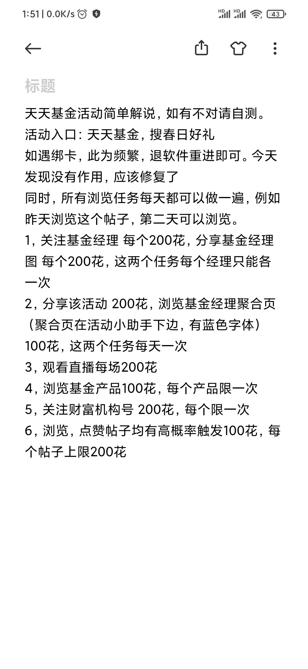 刚才发的天天基金不够全面，在此深感抱歉，现在重新发一遍研究好的，可能会有不完善

8 / 作者:无尘啊 / 