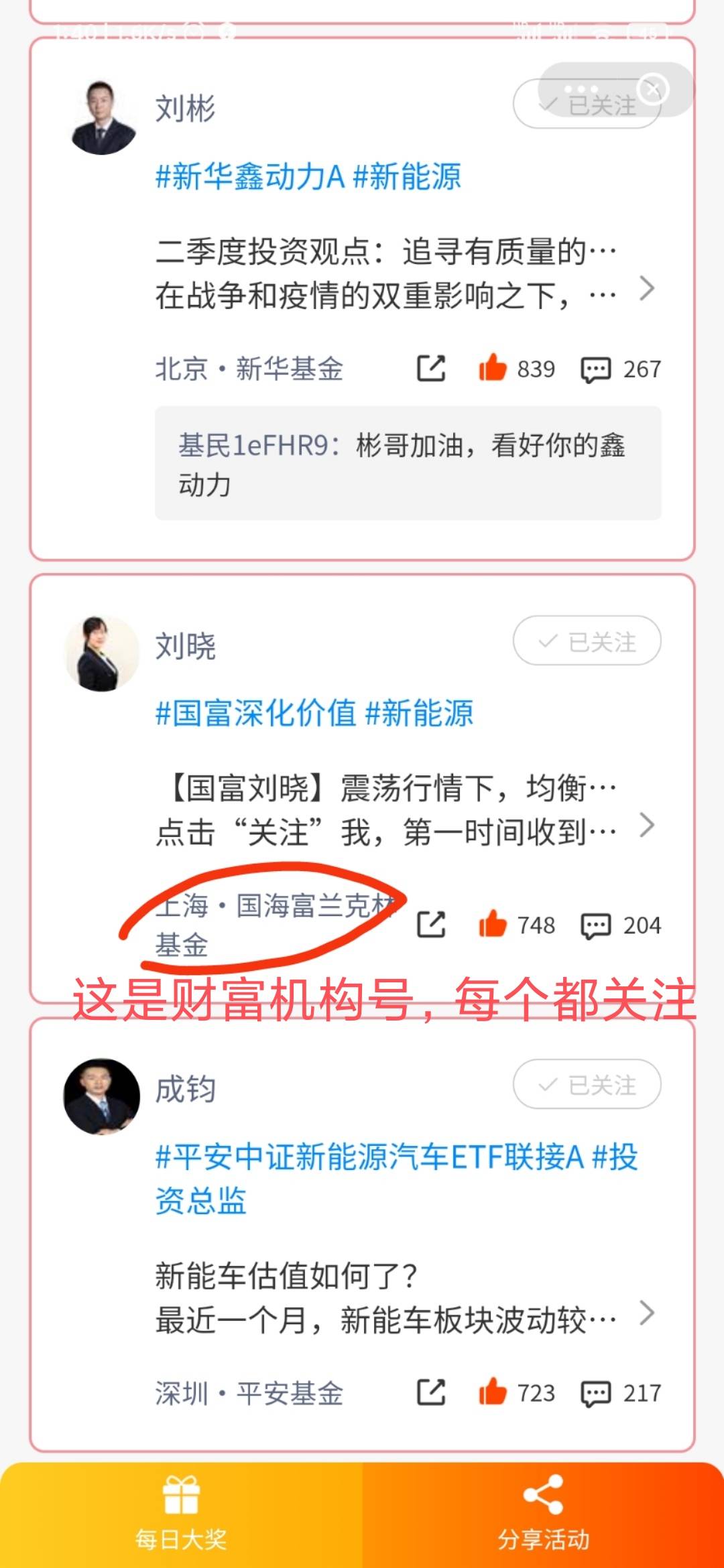 刚才发的天天基金不够全面，在此深感抱歉，现在重新发一遍研究好的，可能会有不完善

52 / 作者:无尘啊 / 