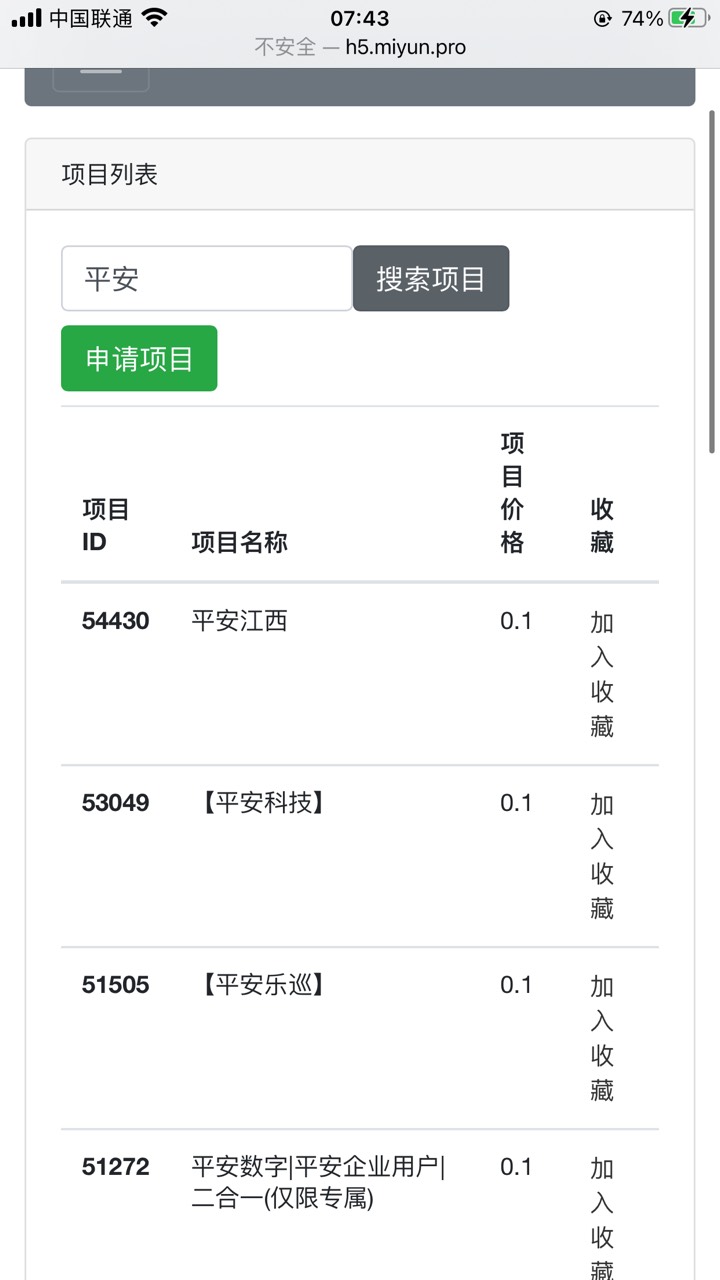 平安口袋银行，首次添加企业微信抽红包，秒提YHK，v多的去，一天30+没号码可以去米云5 / 作者:峥嵘岁月EP / 