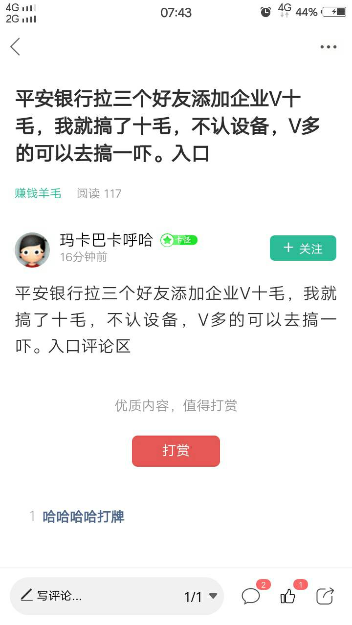 昨夜今早（18晚至19日早）主要的毛，能做的都做做吧（71期）

盘点过去12小时内羊毛区16 / 作者:人间过客112233 / 