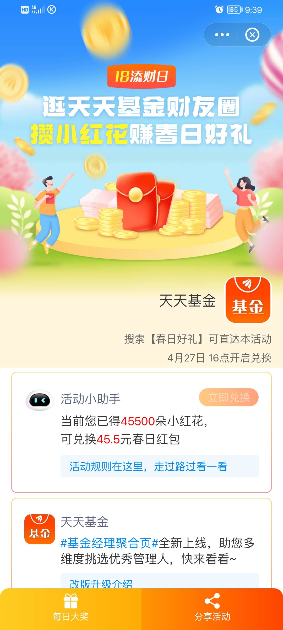 春日好礼规则里“基金份额概率超级高哦”这句话，怎么感觉跟老哥们说的人人都有一样不62 / 作者:ㅤㅤㅤㅤㅤ天青 / 