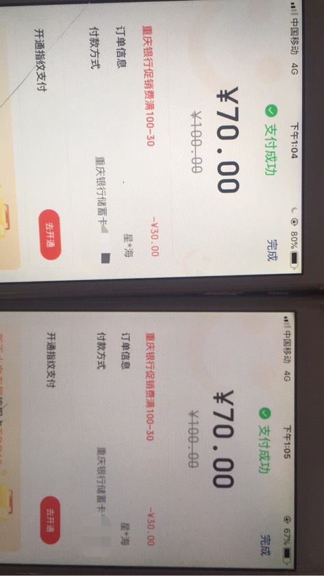 速度，大毛，云闪付重庆银行扫微信收款码100减30

70 / 作者:曾经遗忘的角落 / 