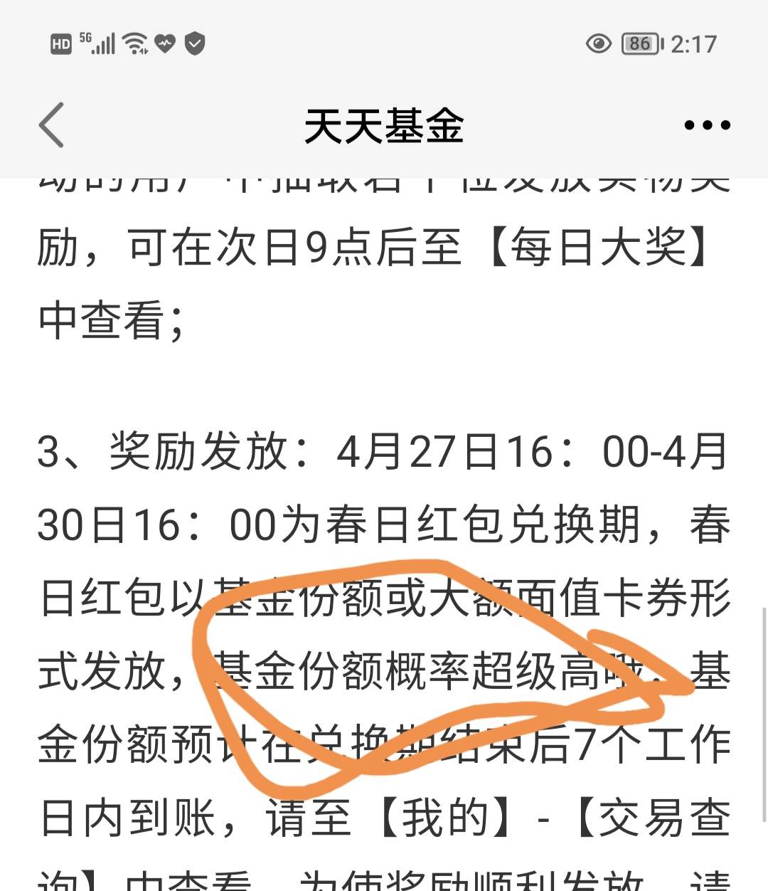 还在撸或者撸过了天天基金的看过来

45 / 作者:随缘手术室 / 