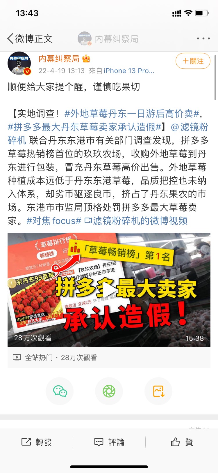 头一次从拼多多薅羊毛之前买的草莓居然是假的


3 / 作者:陈童靴 / 