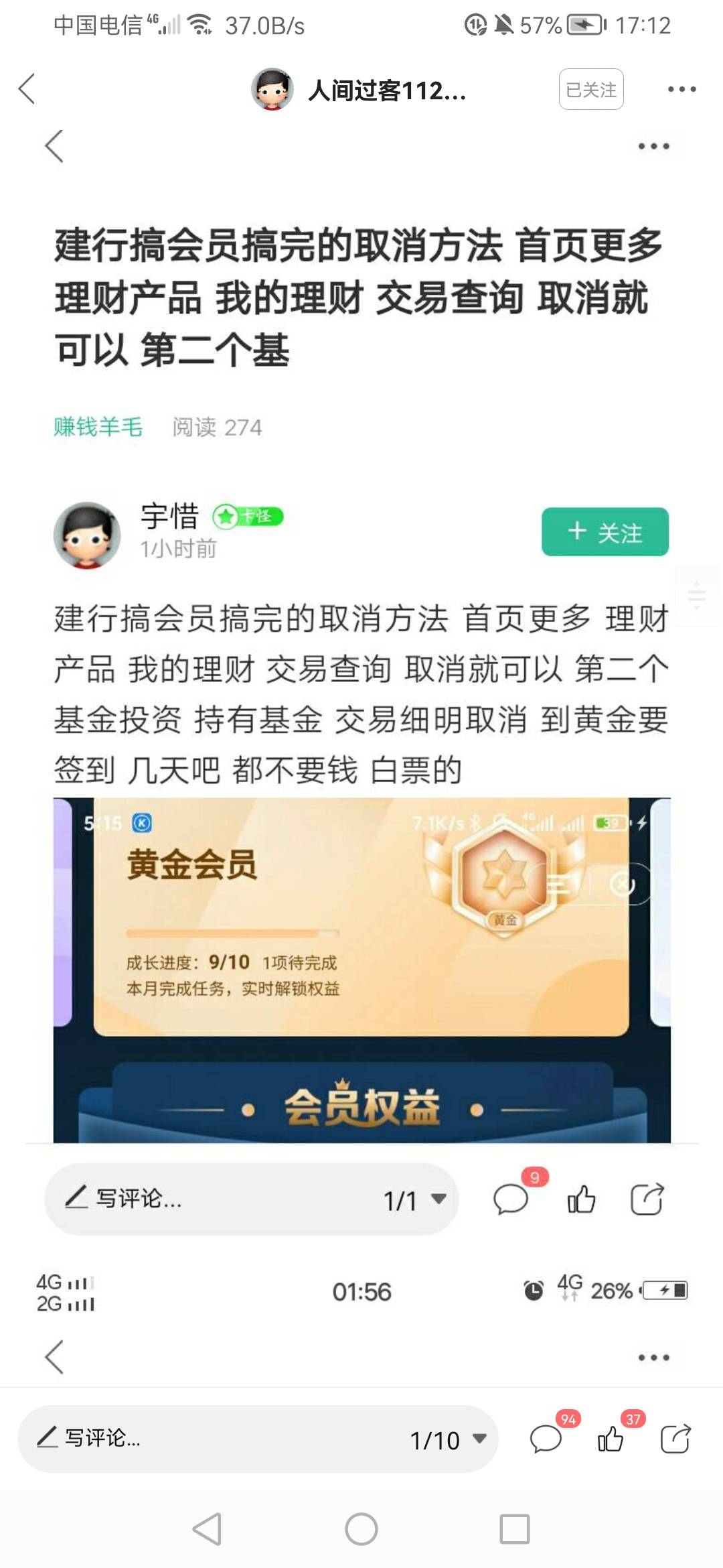 芭比Q了，前天撸了个建行黄金会员，今天听你们说可以弄铂金会员，打算试试，结果就这73 / 作者:一梦方日出 / 